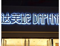 山西LED發(fā)光字使用壽命短的解決辦法有哪些？