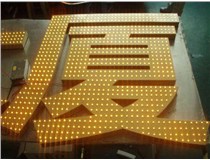 沖孔字、吸塑字、樹脂字有哪些方面的區(qū)別呢，山西德軒做字廠為您解析