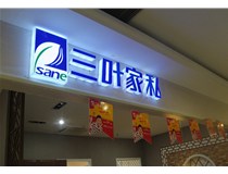 LED發(fā)光字在樓頂安裝的方法是什么呢，山西德軒做字廠為您解析！