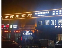 山西發(fā)光字制作時(shí)有哪些細(xì)節(jié)需要處理呢？山西德軒做字廠為您分析