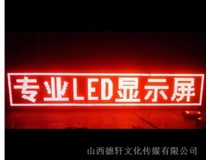 太原LED發(fā)光字真的節(jié)能嗎？