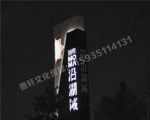 南中環(huán)當代沿湖城地產(chǎn)標識,精神堡壘