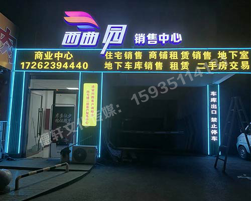 古交西曲園售樓部