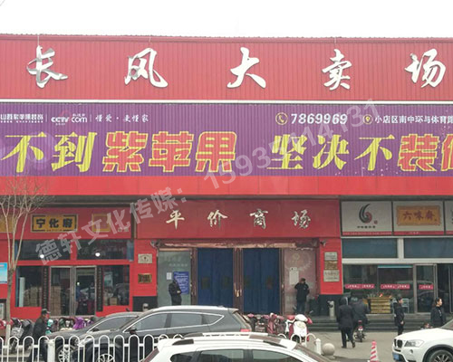 長(zhǎng)風(fēng)大賣場(chǎng)廣告位