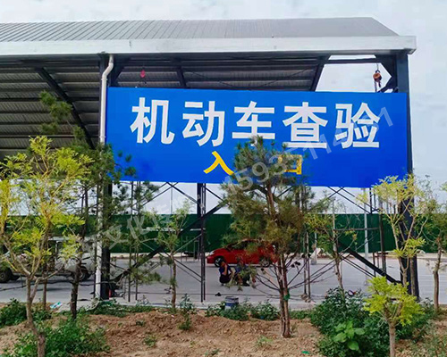 萬國質(zhì)保 二手車交易港 機動車查驗進出口反光標識牌