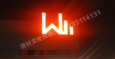 晉源萬(wàn)國(guó)物流園區(qū)標(biāo)識(shí)君威集團(tuán)——萬(wàn)國(guó)物流園