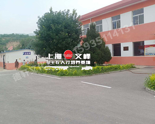 山西現(xiàn)代經(jīng)貿(mào)技工學(xué)校——景觀字