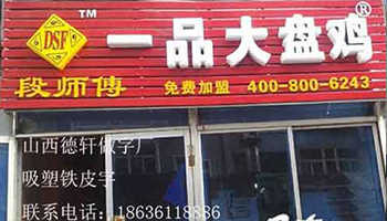 一品大盤(pán)雞吸塑鐵皮字