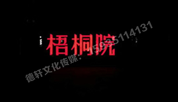 梧桐院小區(qū)——不銹鋼高邊字、下陷字