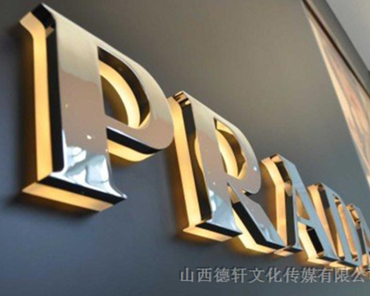 山西德軒傳媒公司發(fā)光字價(jià)格計(jì)算方式