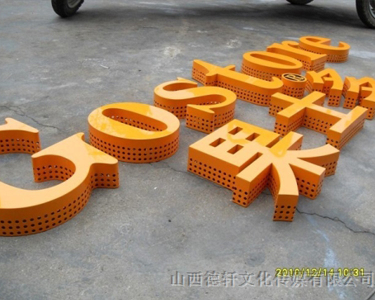 德軒公司發(fā)光字邊框有什么類型？