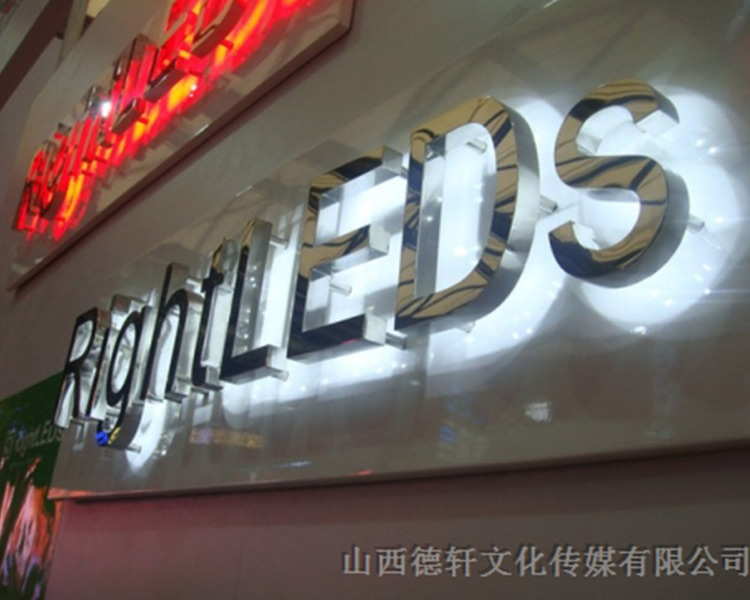 山西德軒：亞克力通體發(fā)光字的特點